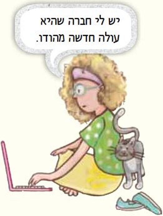 עינב אומרת
